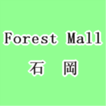 フォレストモール石岡 2018年6月開業 ヨークベニマル ヤマダ電機などが出店へ!
