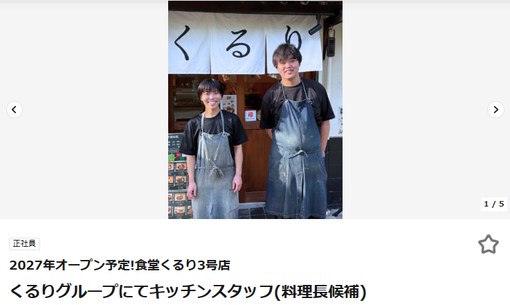 食堂くるり 求人情報スクリーンショット