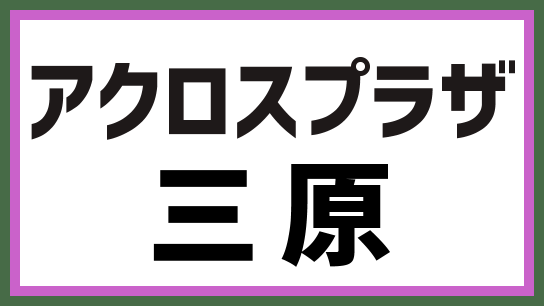 アクロスプラザ三原 22年6月24日 金 より順次開業 テナントは 最新情報も 出店ウォッチ